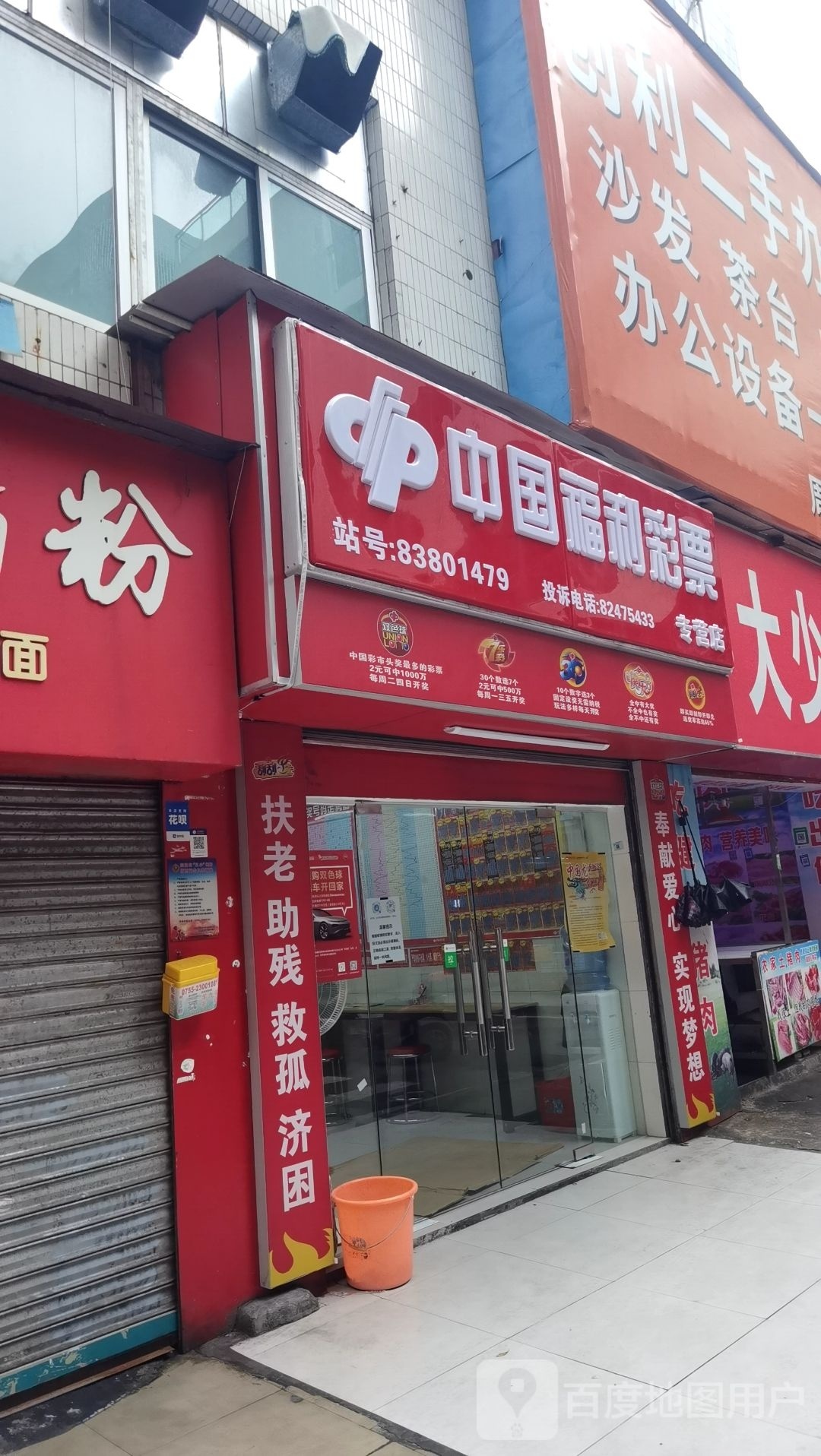 中国福利彩票(流塘市场店)