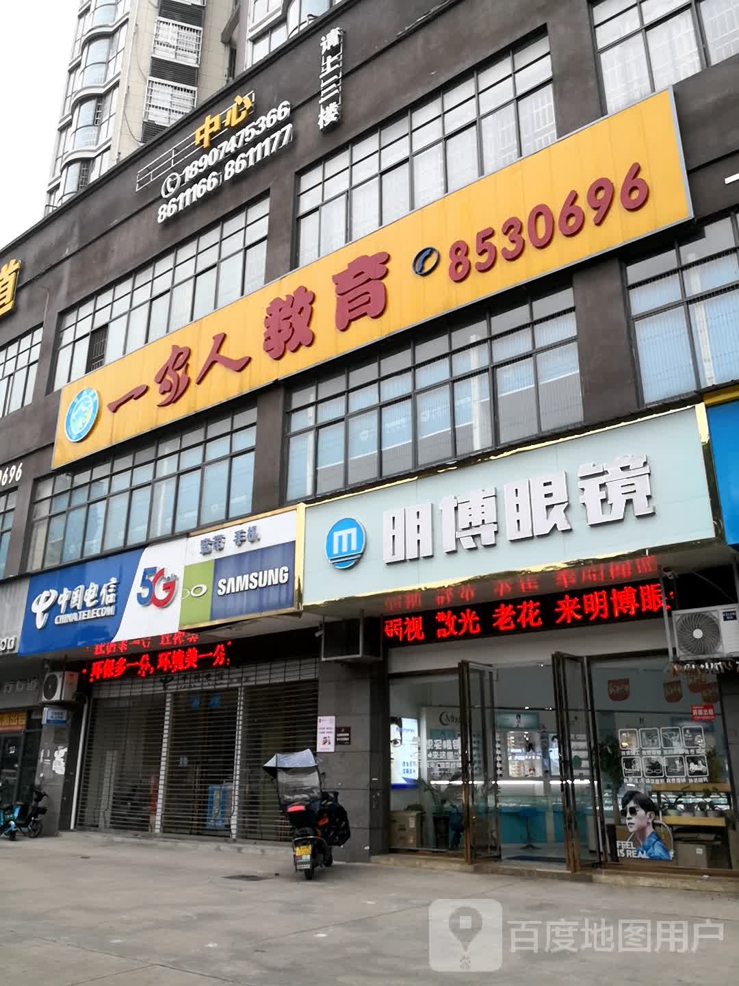 明博眼睛(黄白路店)