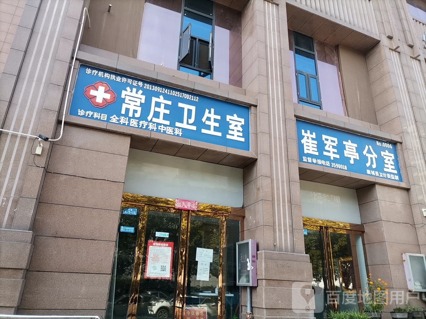 崔军亭分室