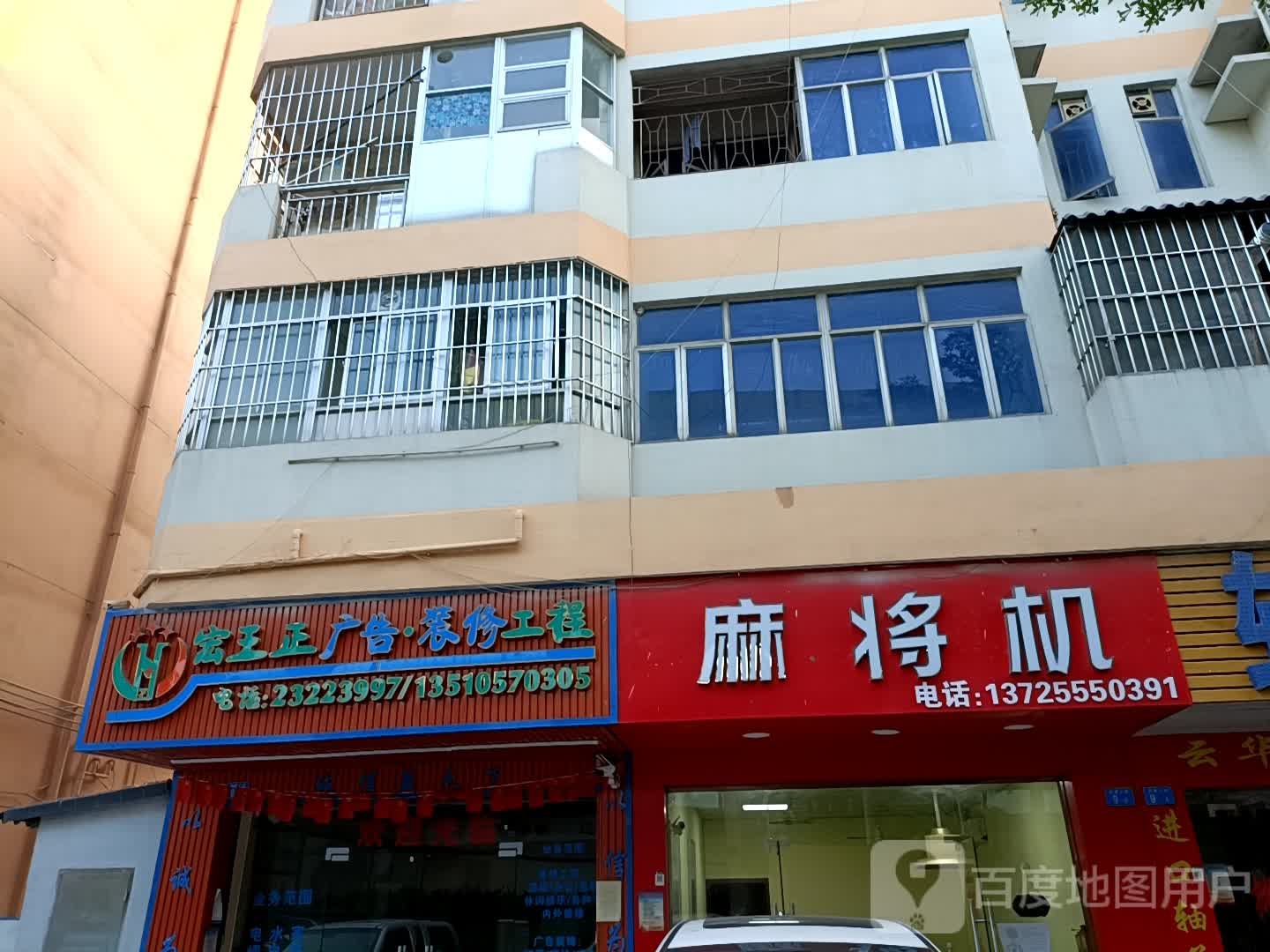 麻将机
