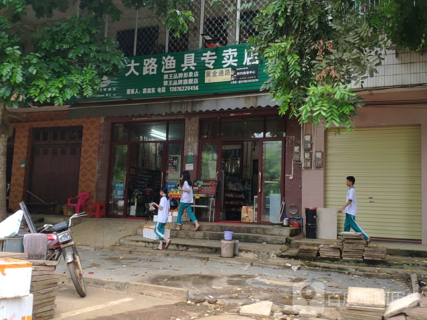 大路渔具专卖店