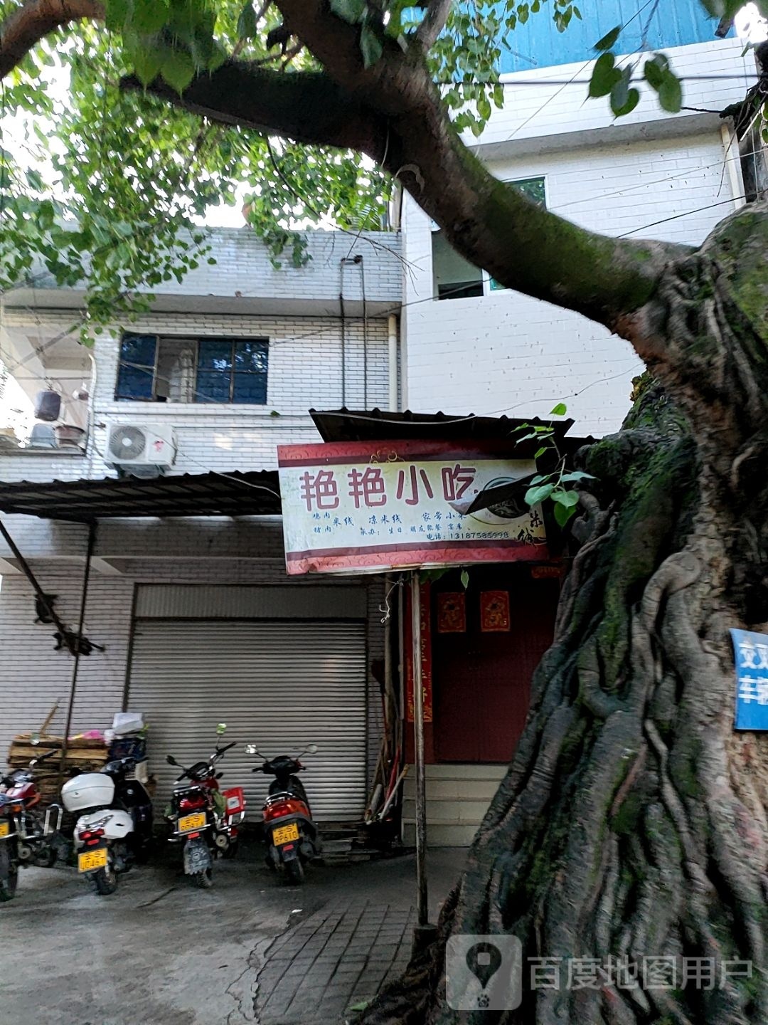 抬艳谘艳小吃