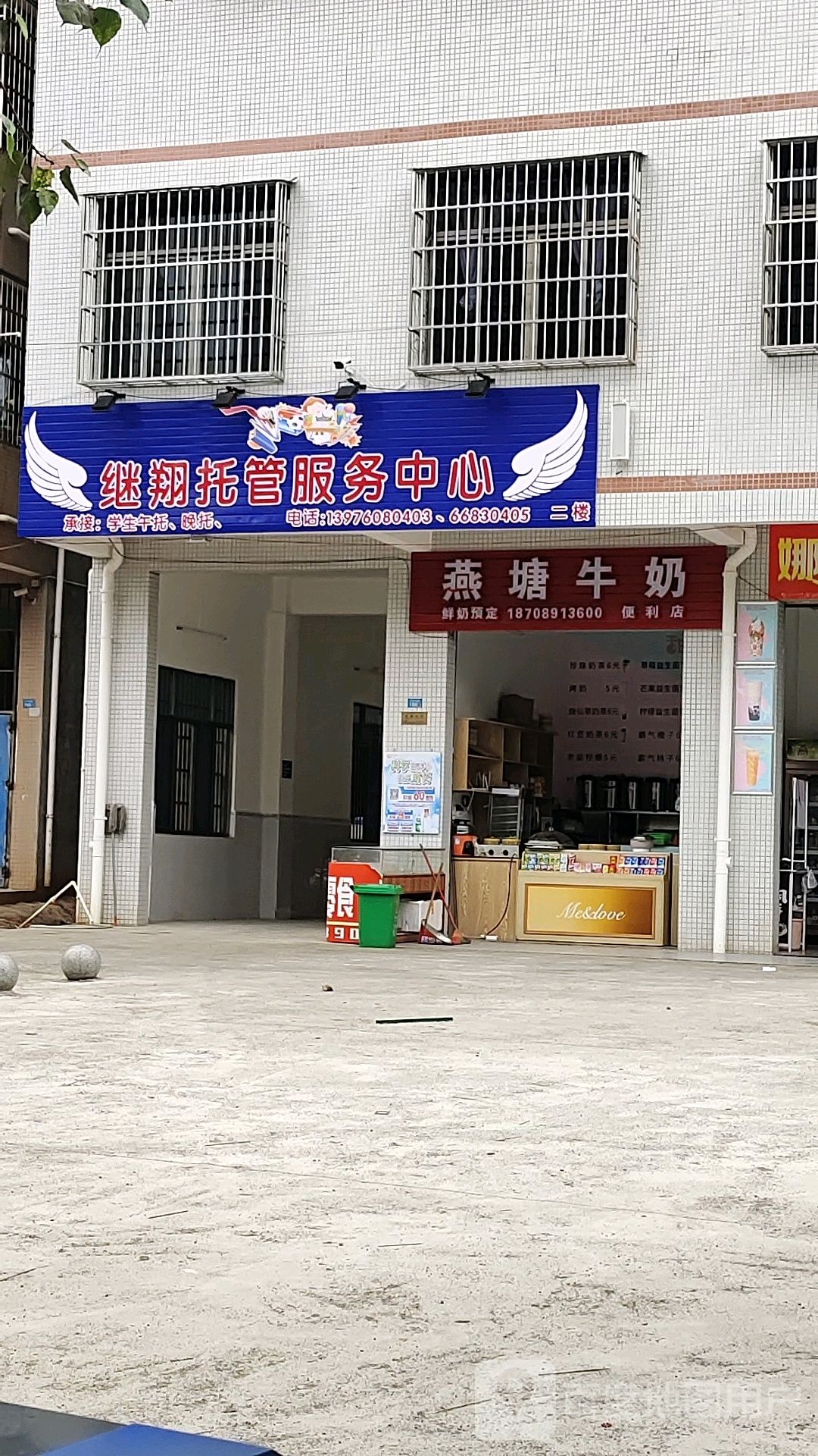 继翔托管服务中心