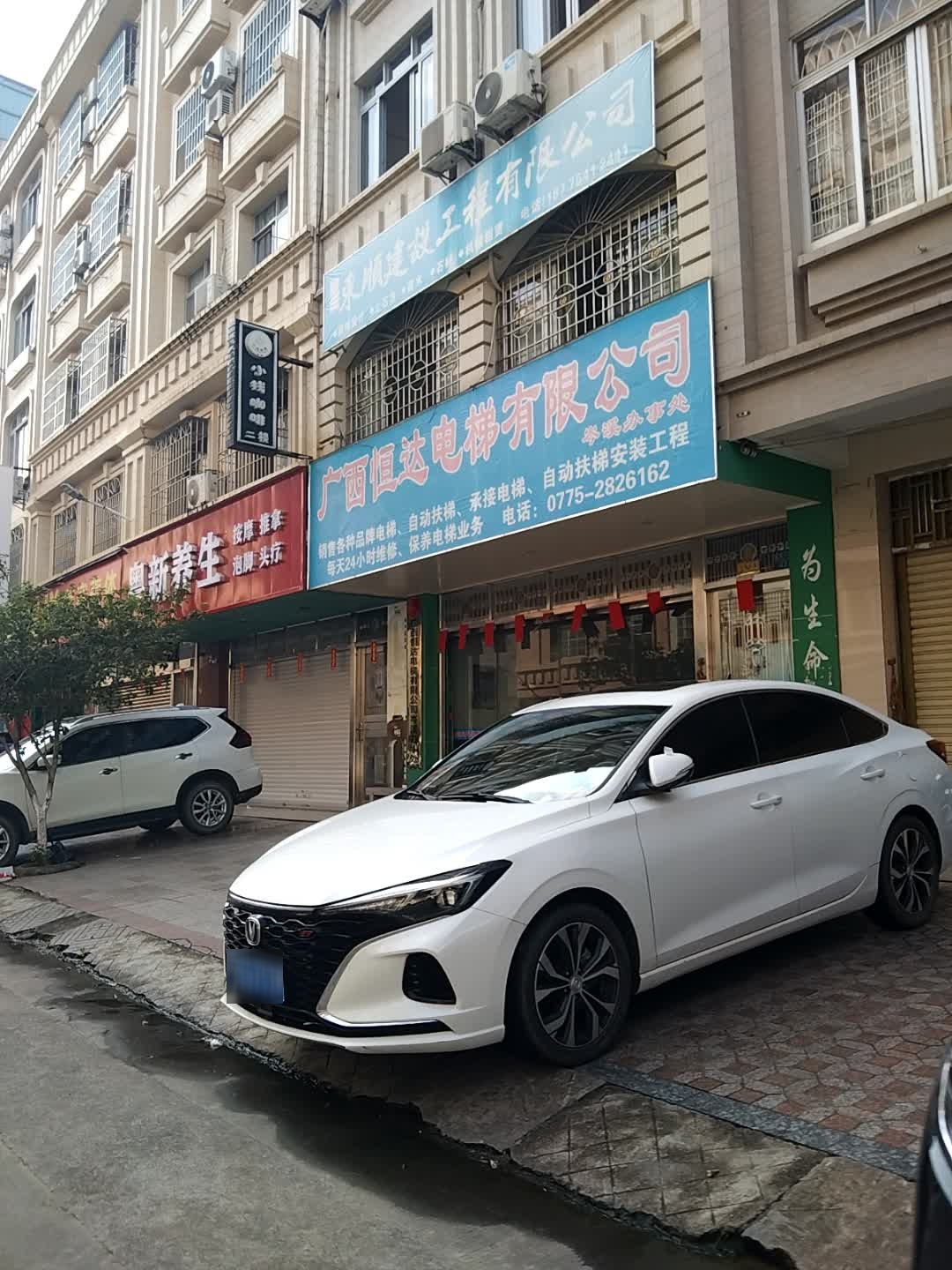 粤新养生按摩推拿