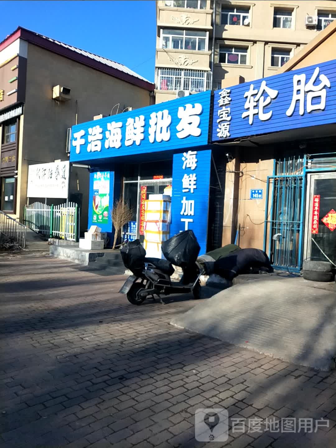 千浩海鲜批发