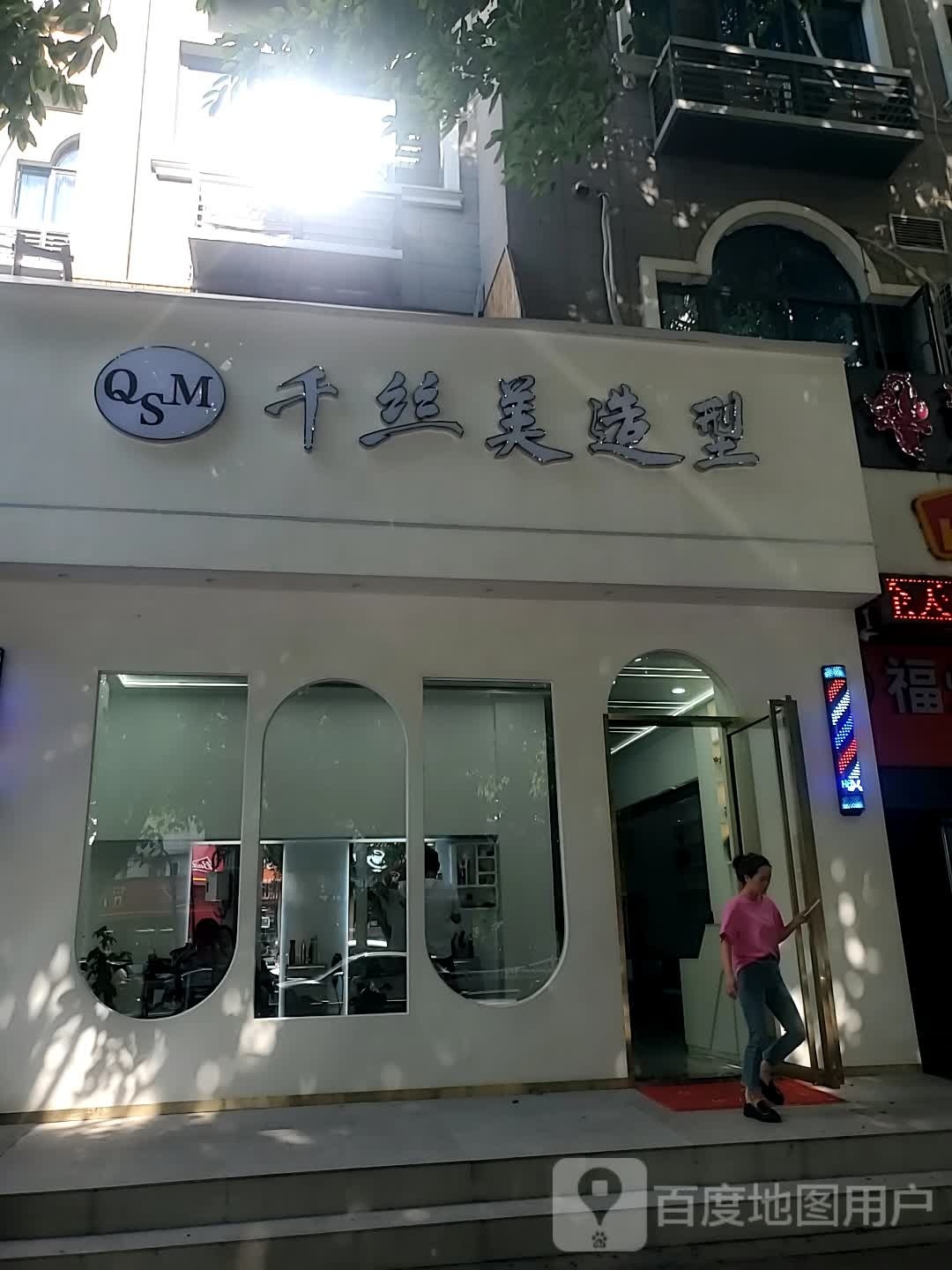千丝美号造型