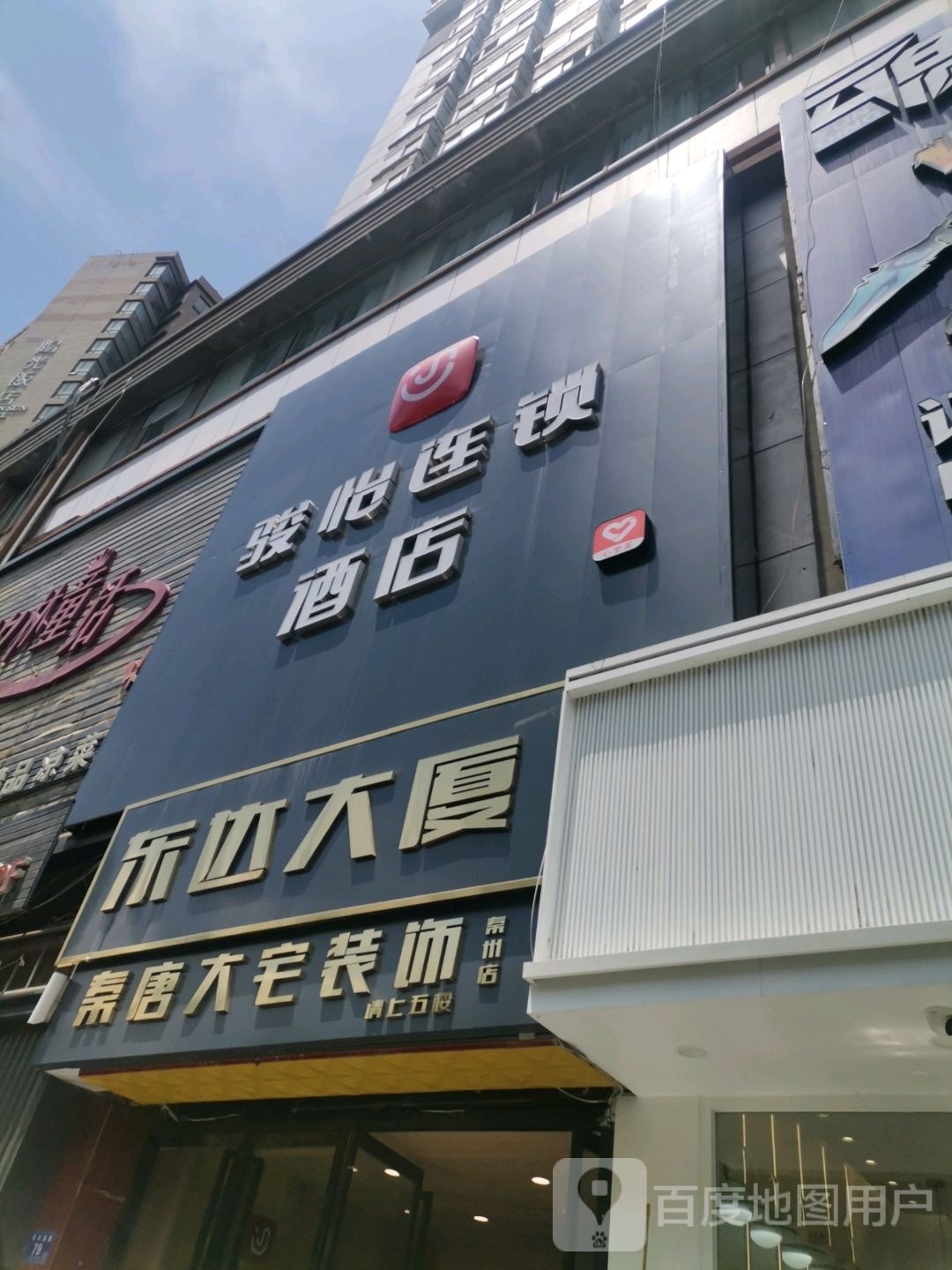 骏逸连锁酒店(天水秦州区步行街店)