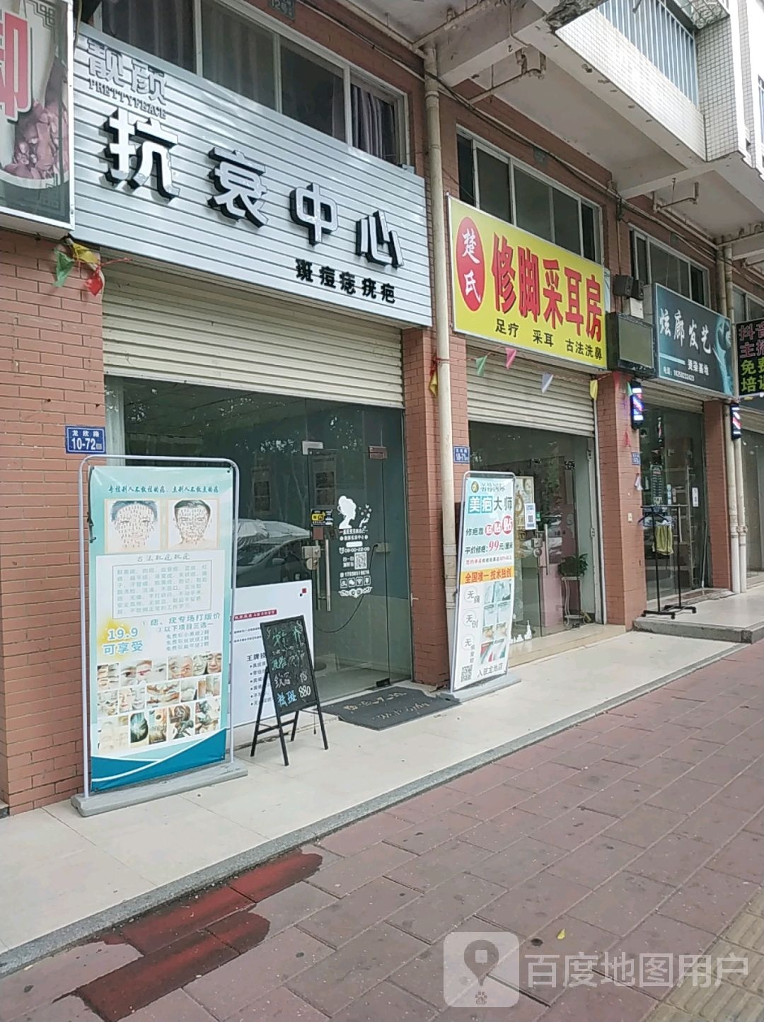 靓颜抗衰中心