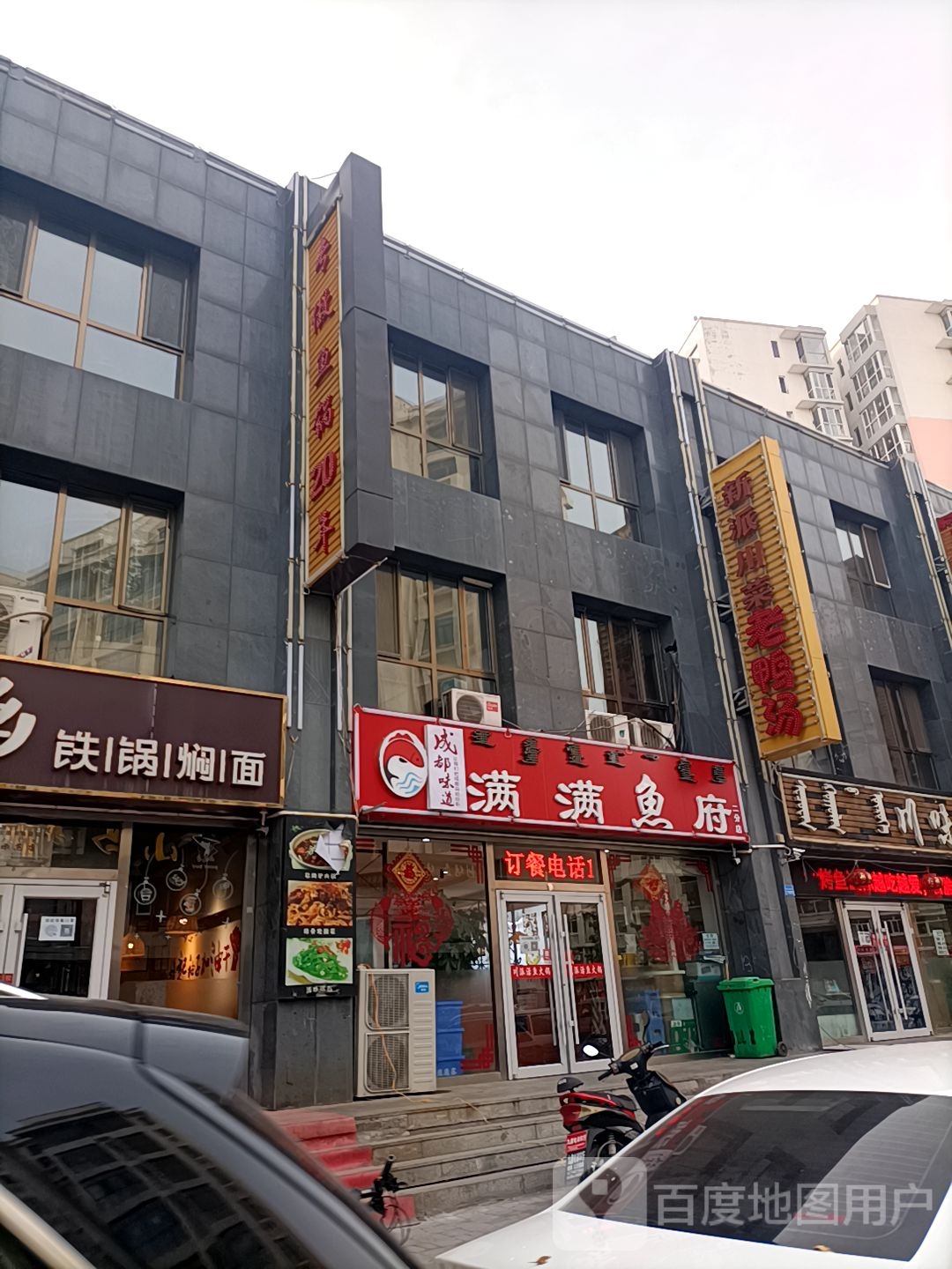 新派川菜老鸭汤