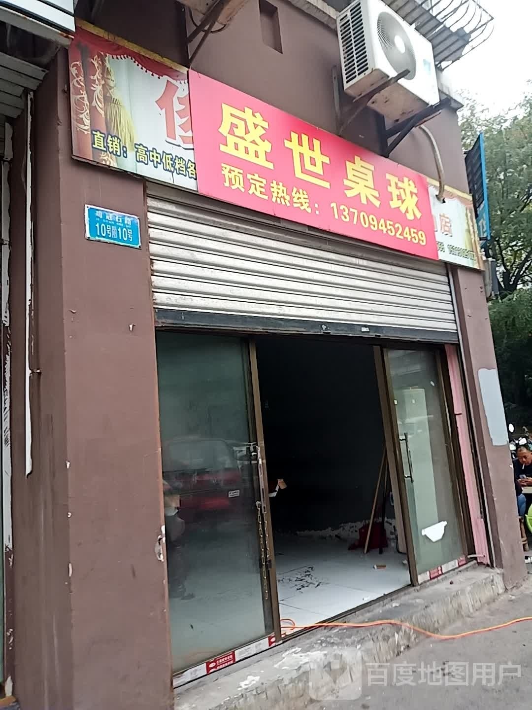 盛世台球