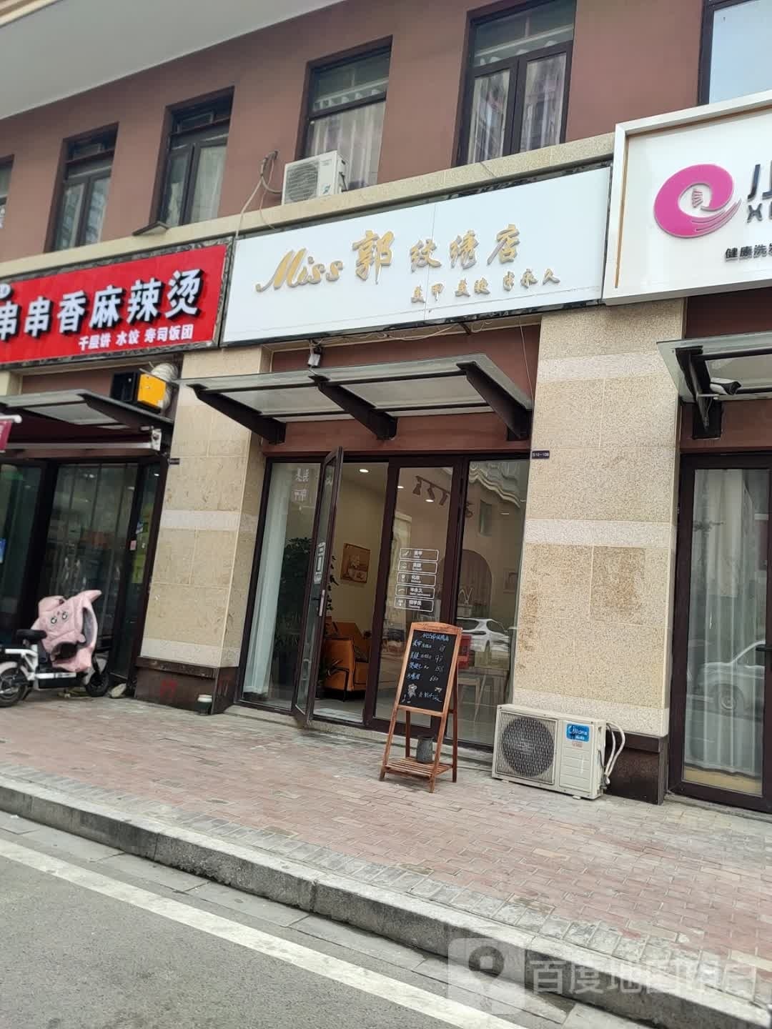 Miss郭纹绣店