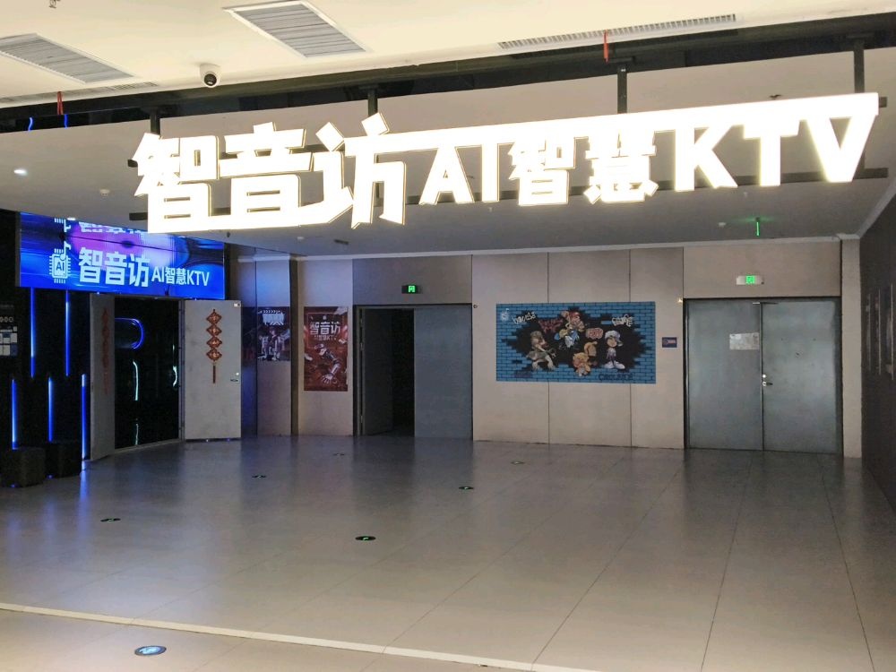 智音访AI智慧KTV
