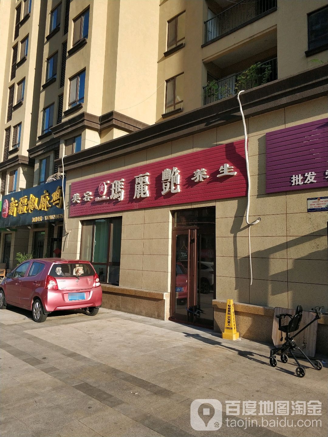 玛丽艳美容养生