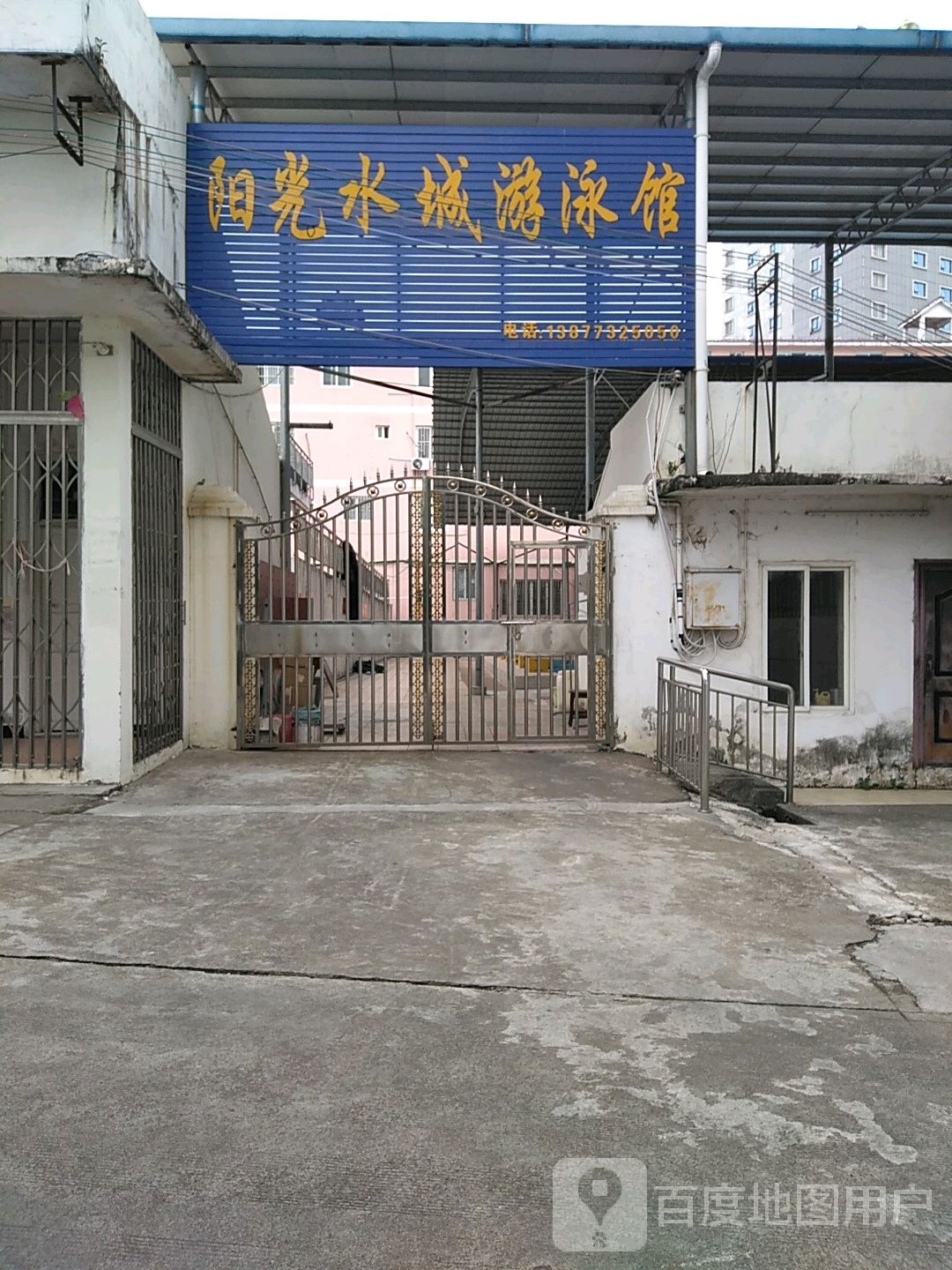 杨光水城游泳馆