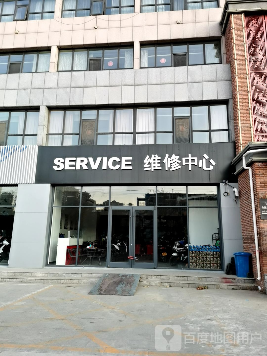 维修中心