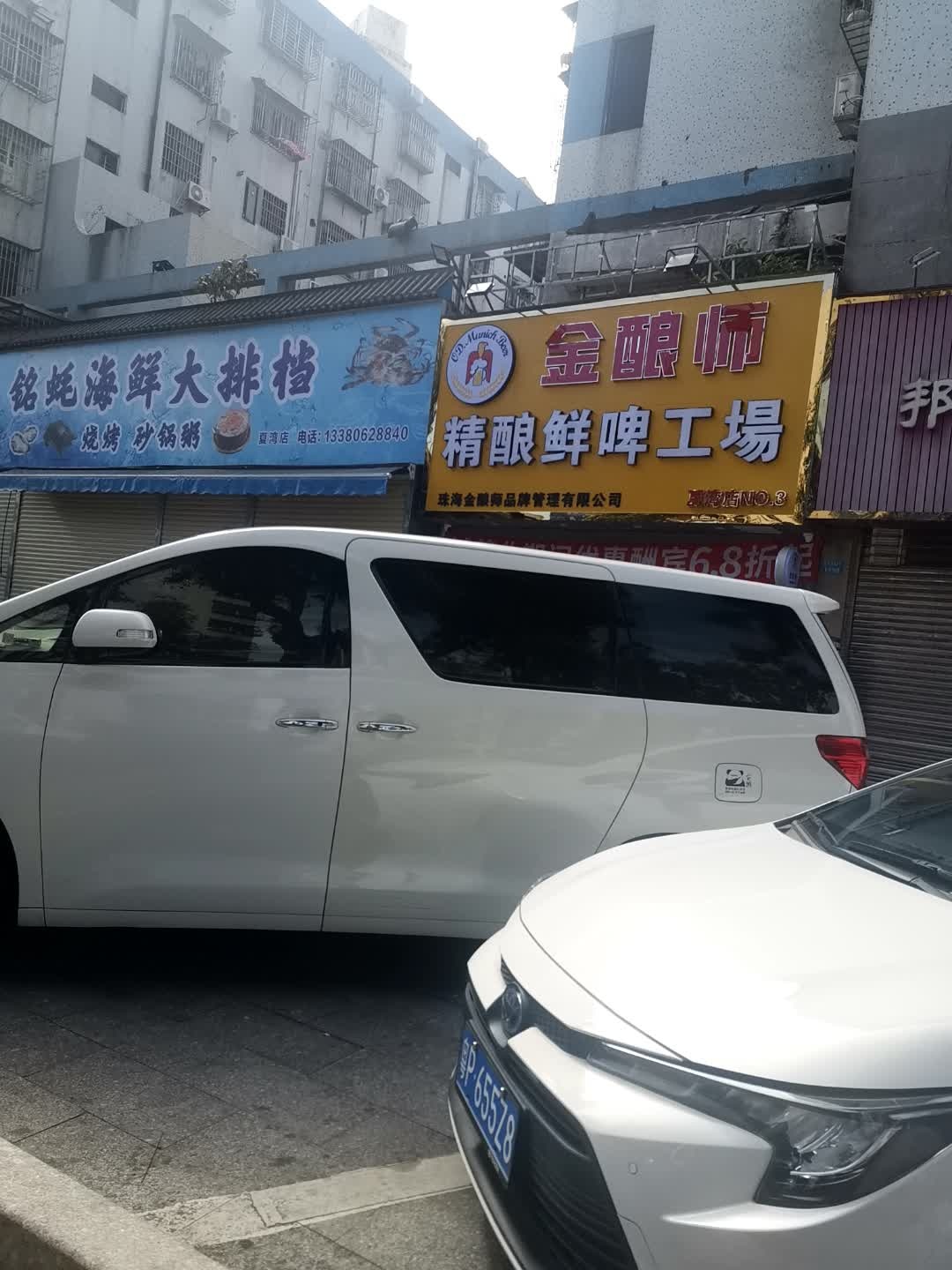 金酿师精酿鲜啤工场