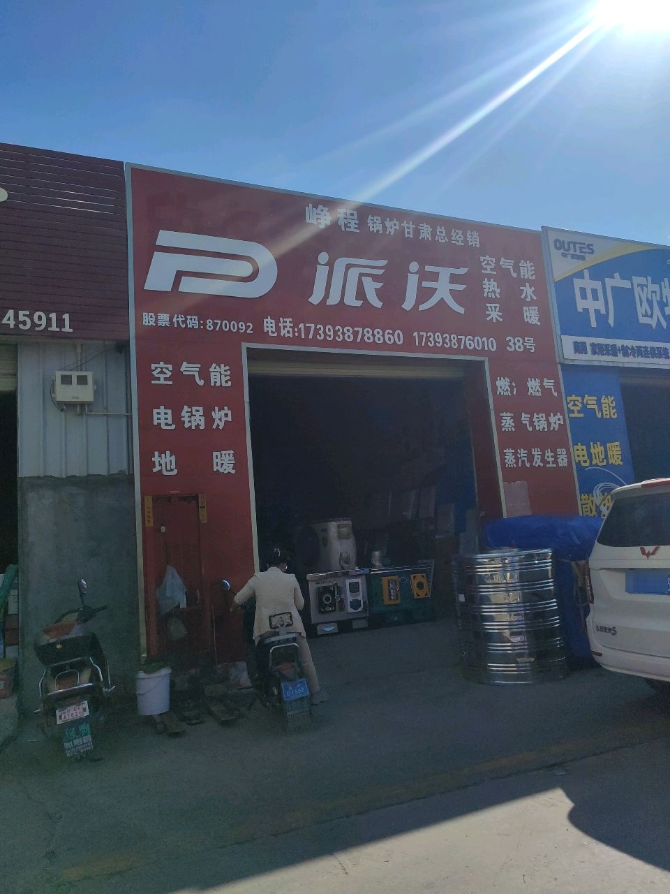 峥程锅炉派沃空气能