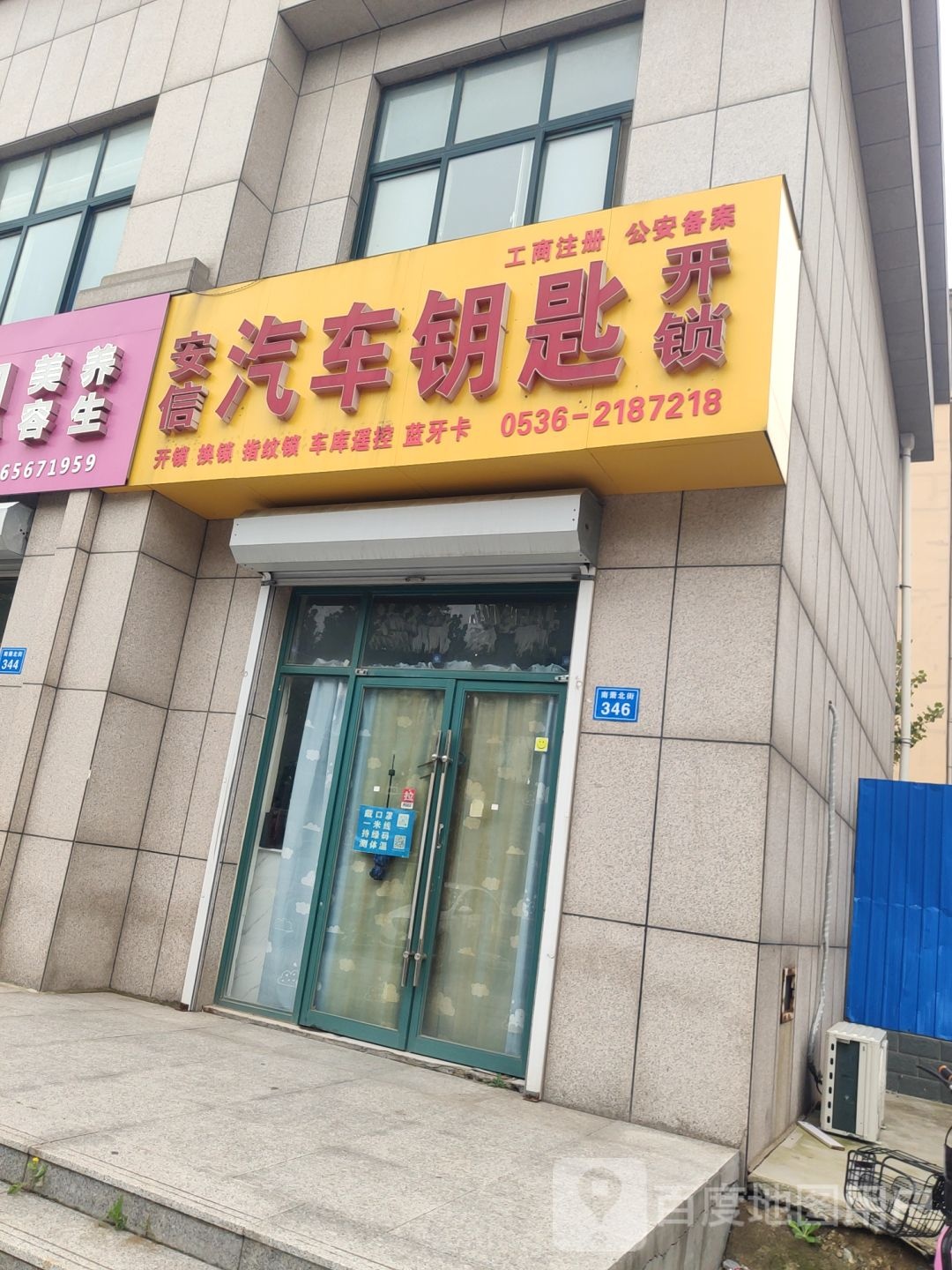 安信汽车钥匙开锁