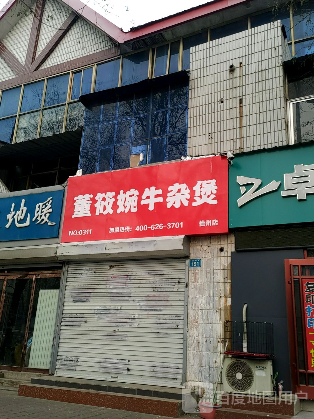 董小宛牛腩煲(德州店)