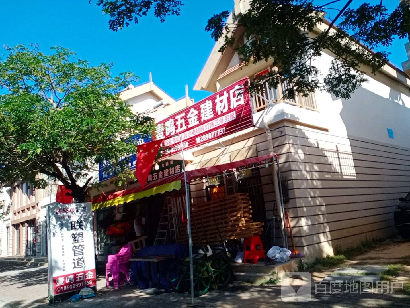 壹鸣五金建材店