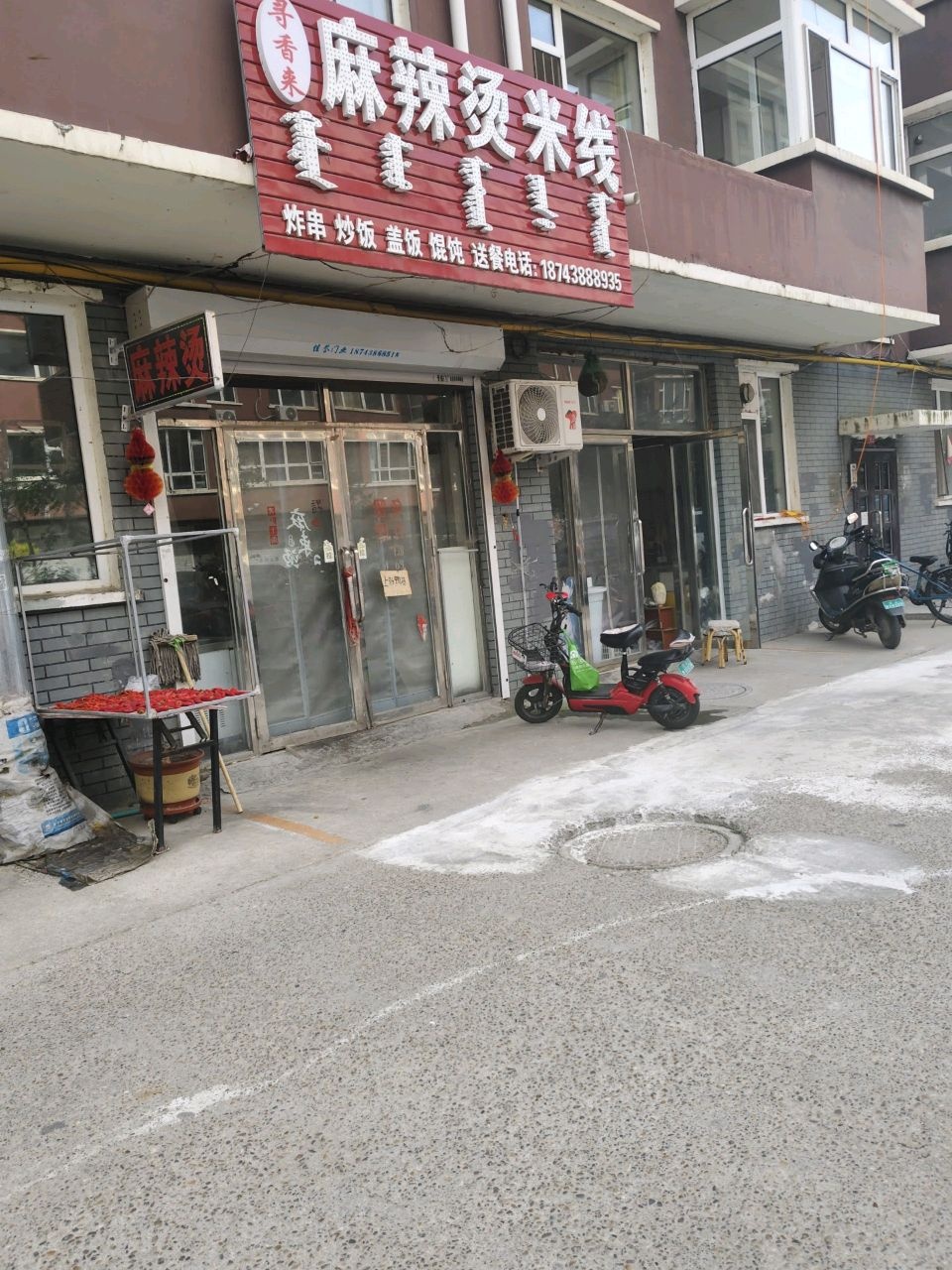 寻香来麻辣烫米线
