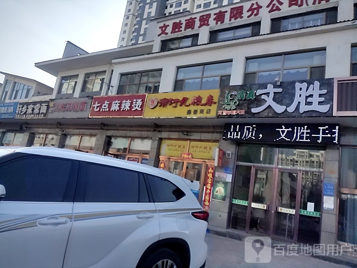 鑫浩商店