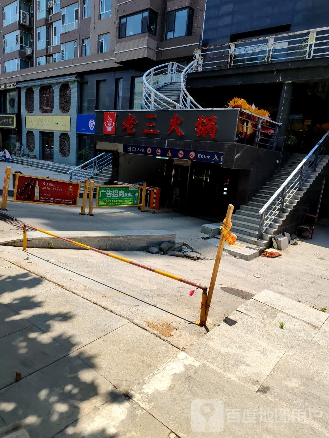 老三活过