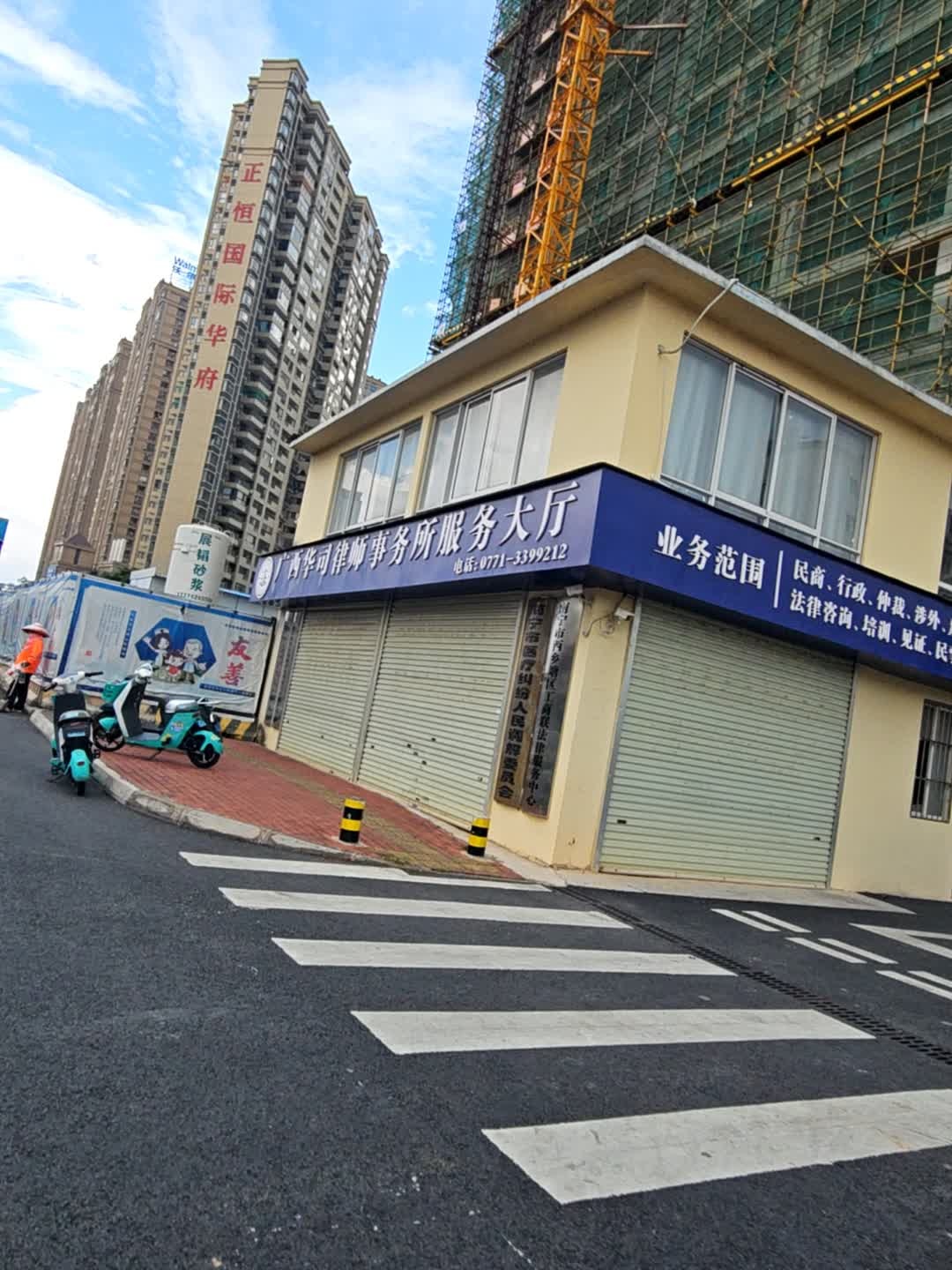 广西华司律师事务所