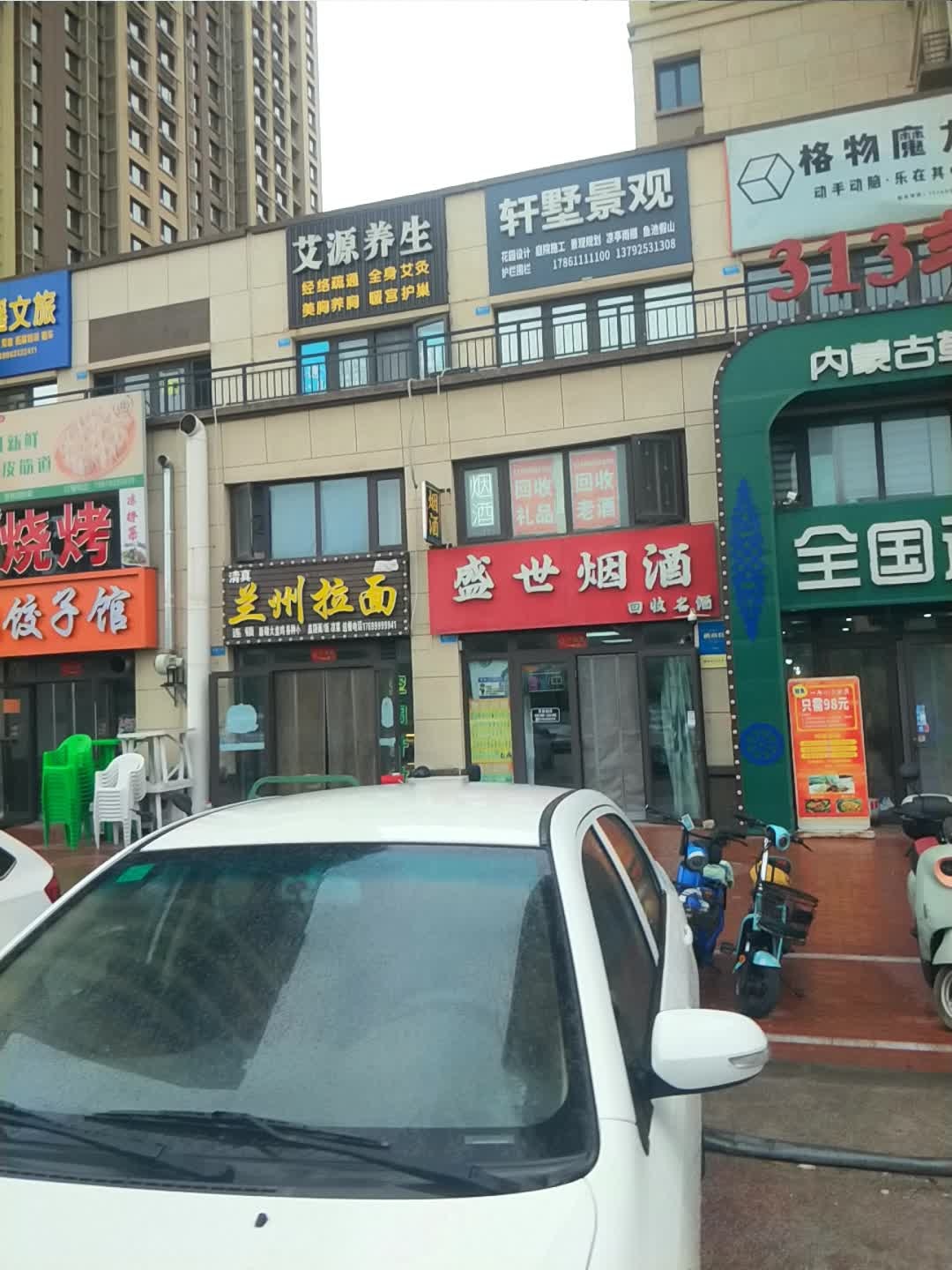 盛世烟酒·回收名酒(中海国际社区锦城店)