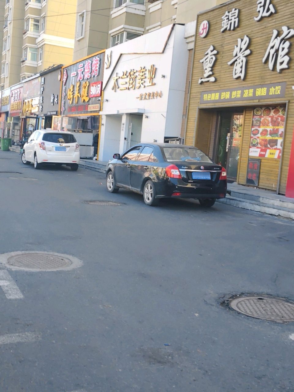 木兰街美业(金钻店)