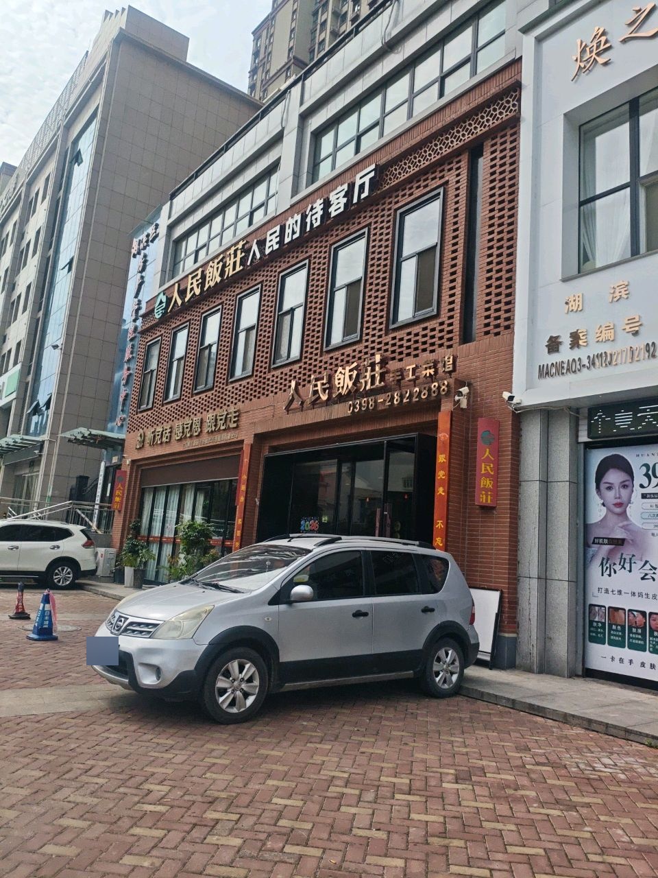 人民饭庄手工菜馆(三门峡店)环境