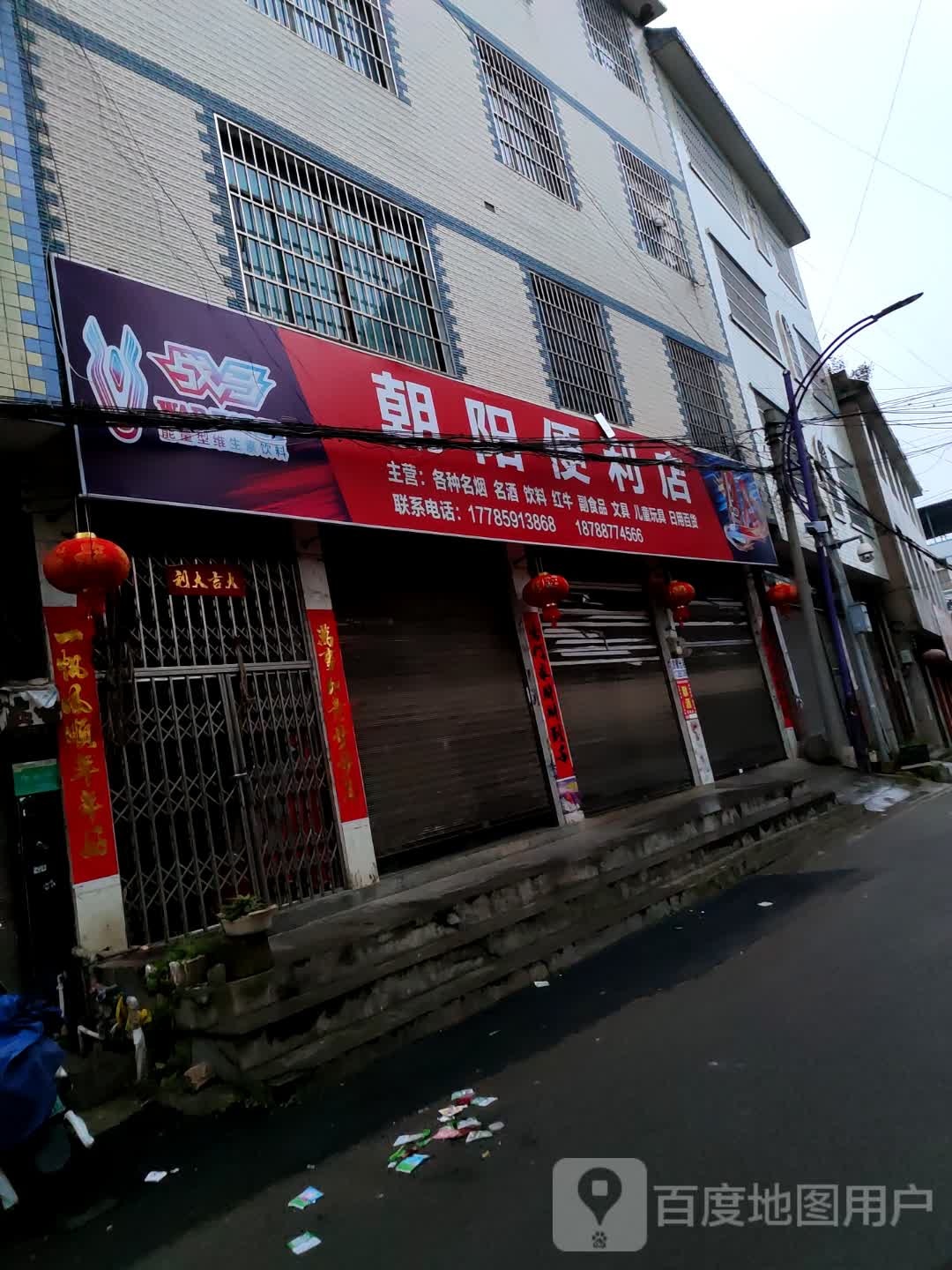 朝阳便利店