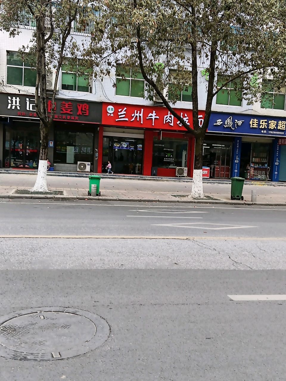 清真伊曼兰州牛肉拉面