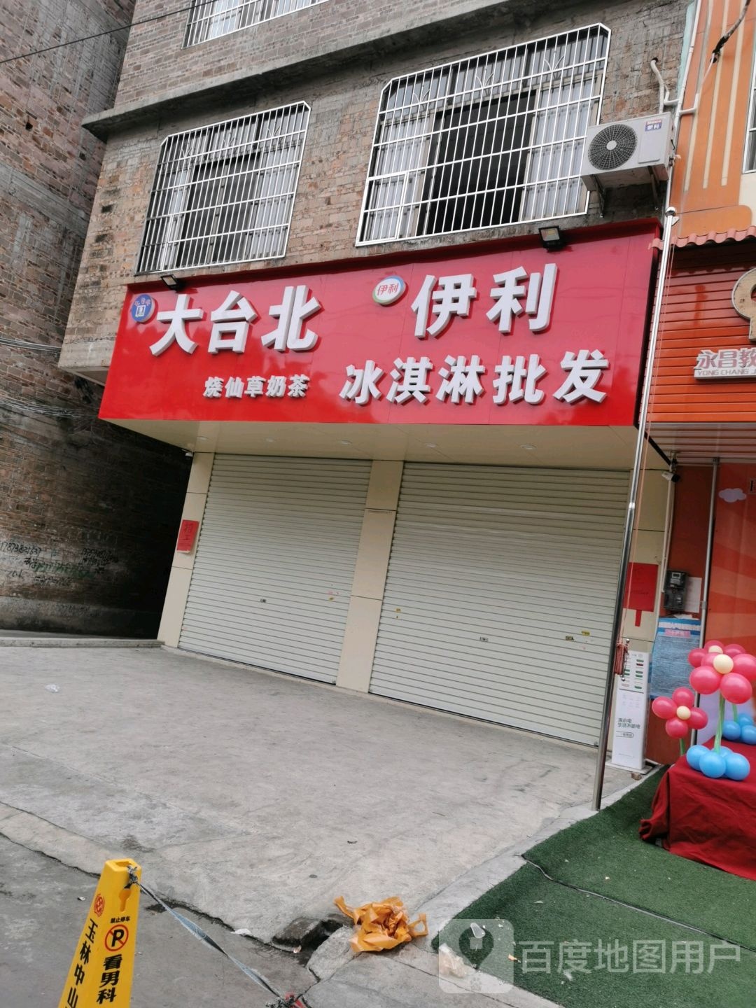 大台北伊利冰淇淋批发