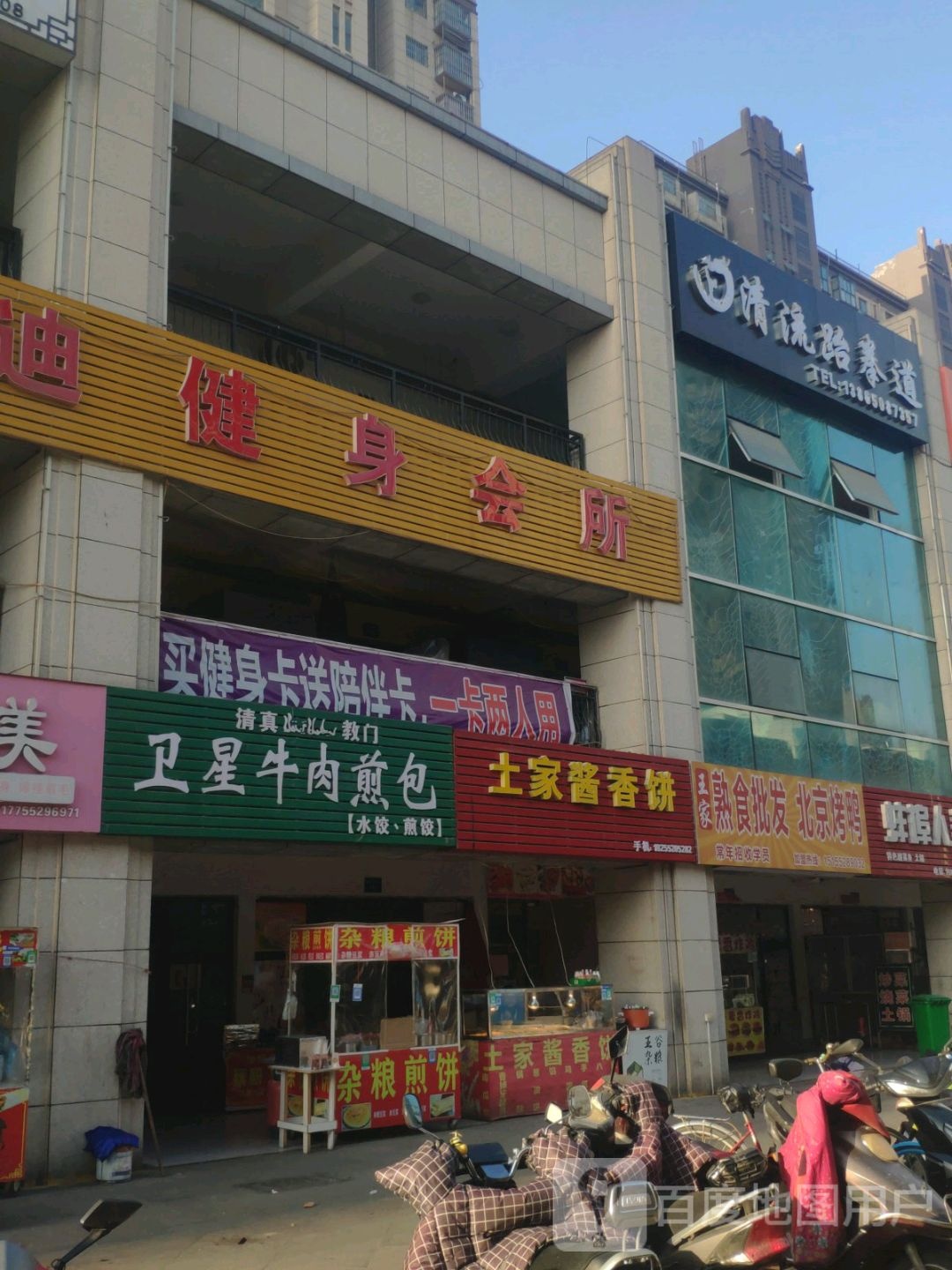 清流跆跆拳道