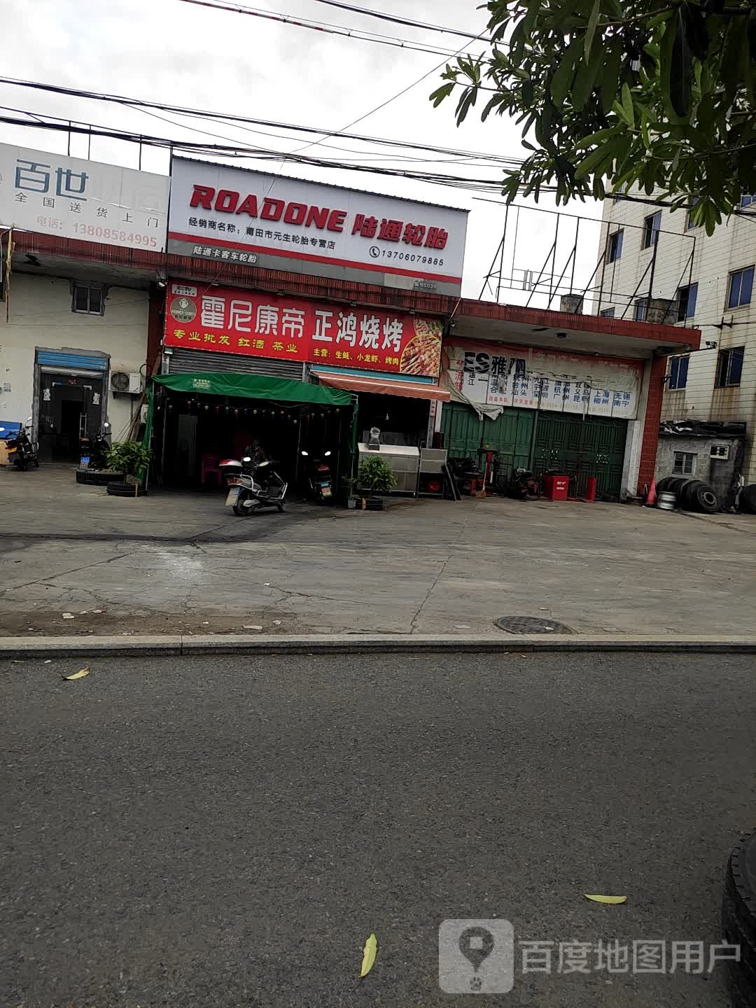 正鸿烤烧(石庭店)