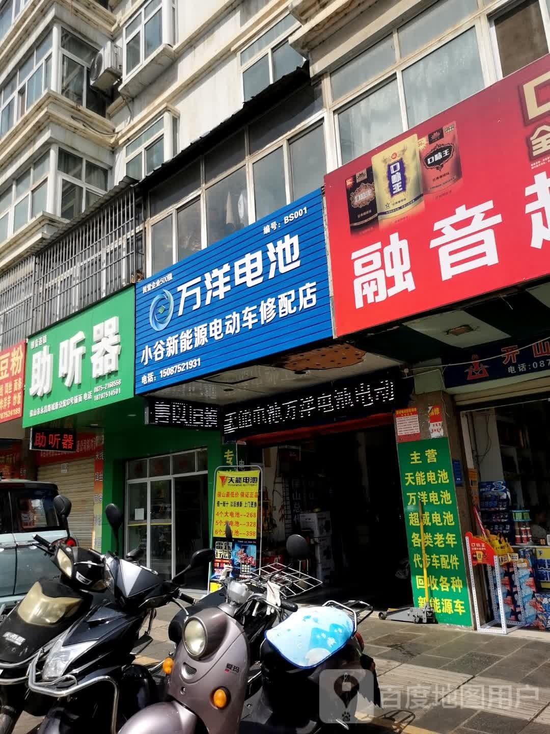 小谷新能源电动车修配店