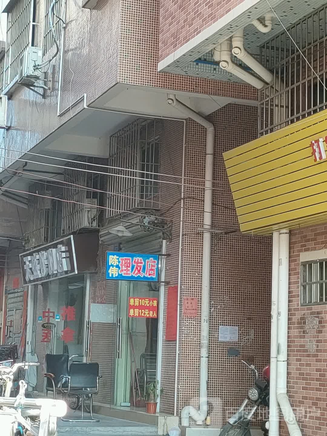 天盛脚修店