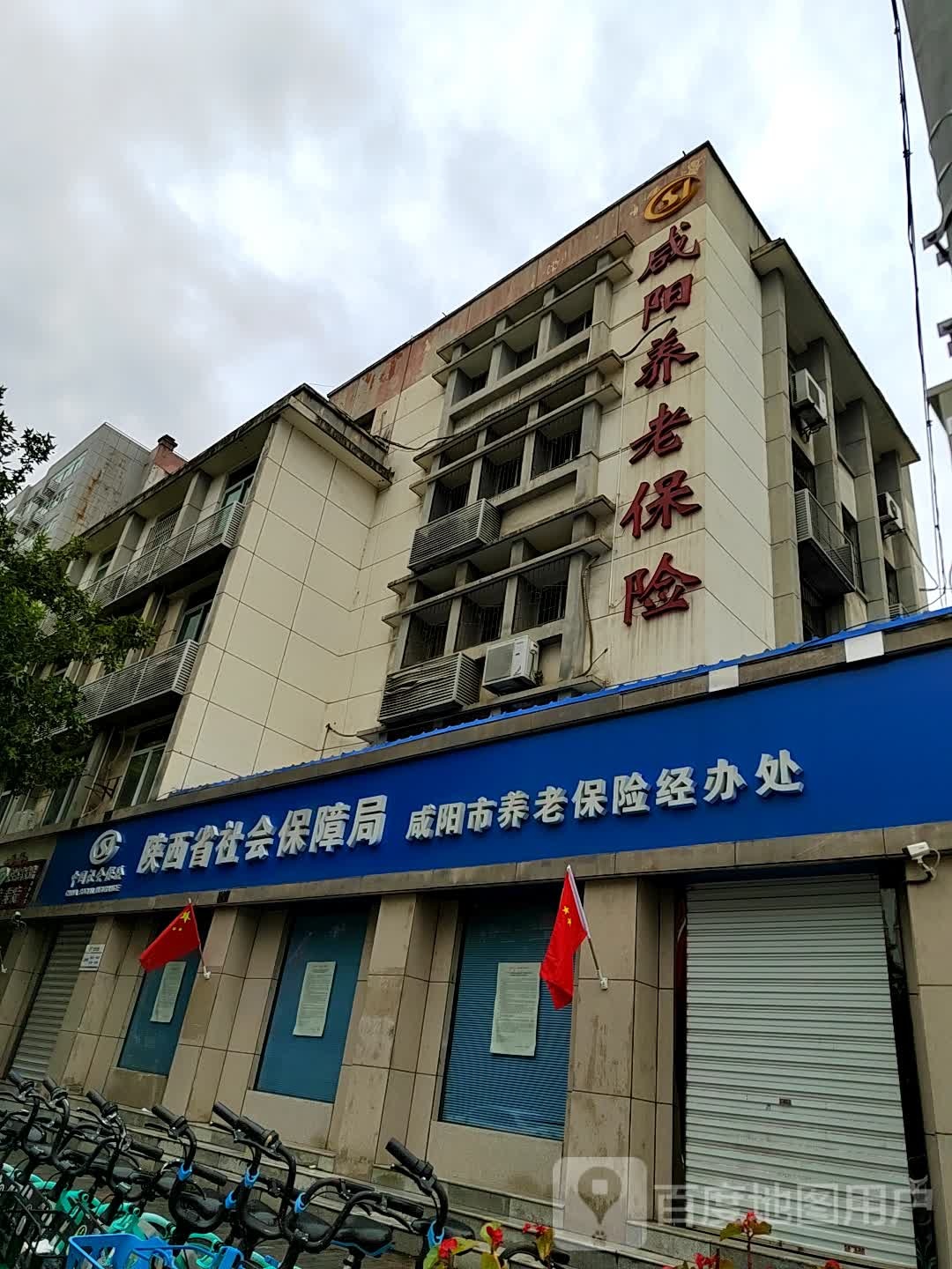 陕西省社会保障局咸阳市养老保险经办处