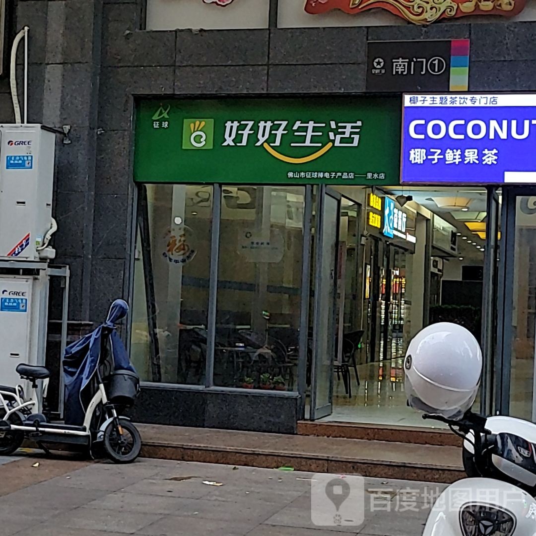 好好省活(星御广场店)