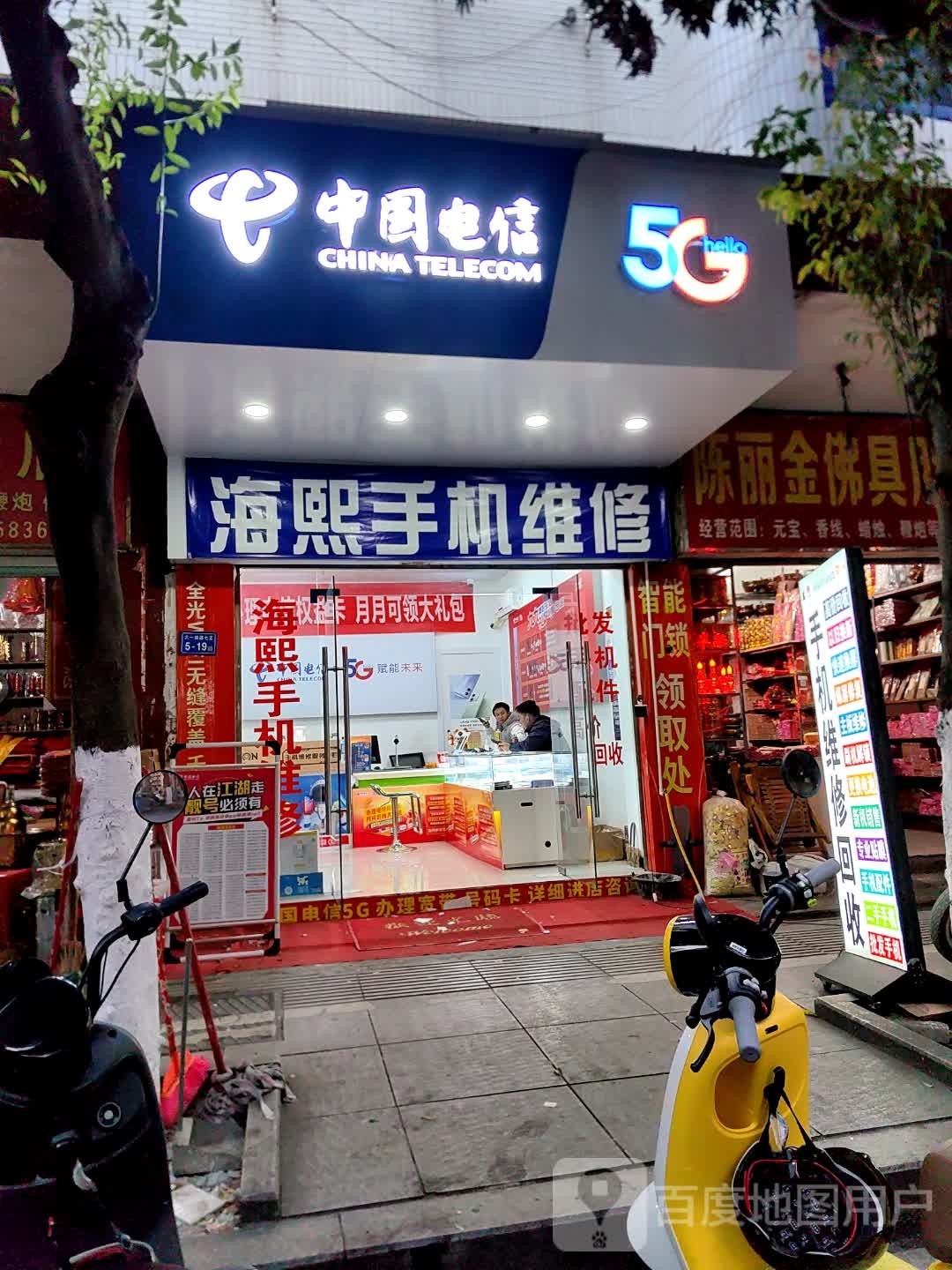 中国电信(古田店)