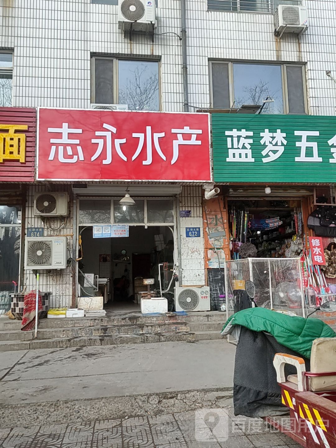 志永水产