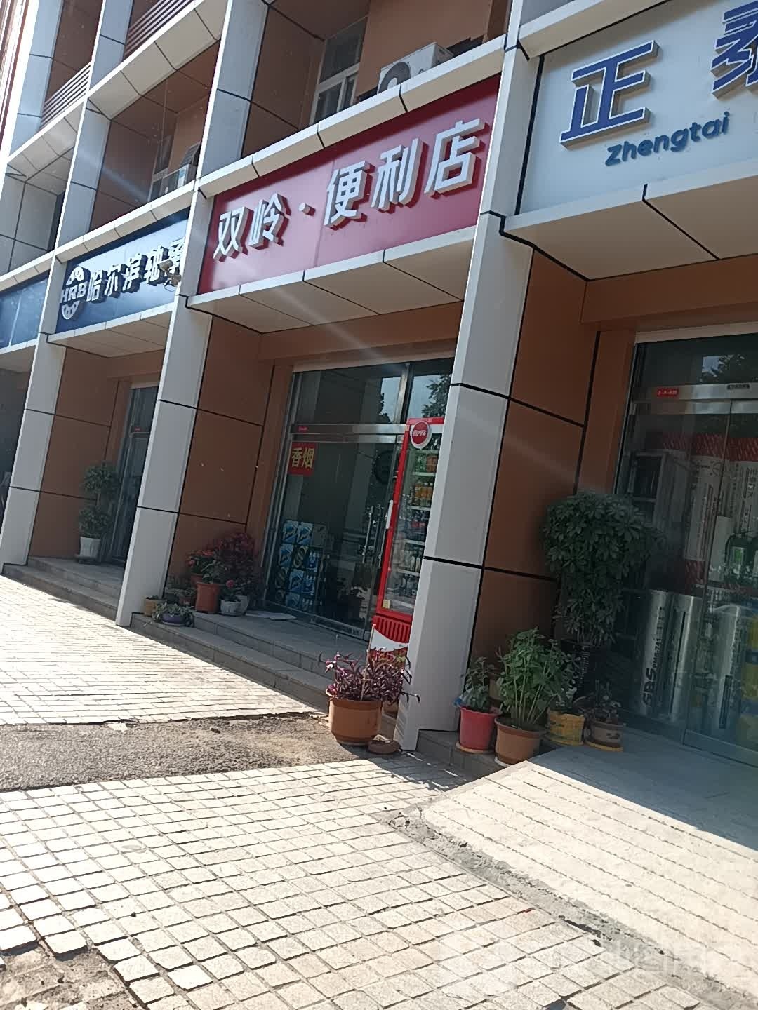 双岭·便利店