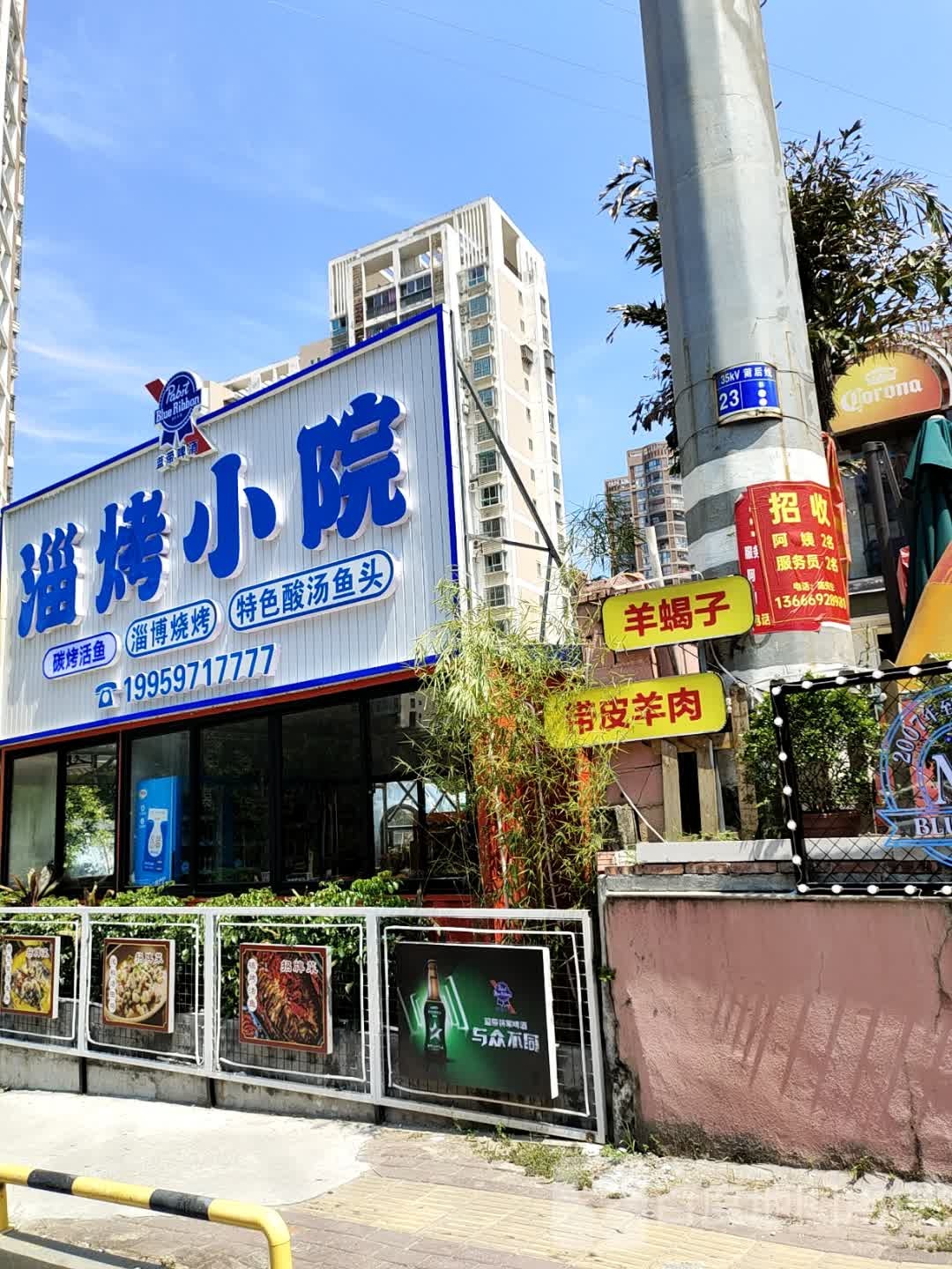 淄烤小院·淄博烧烤