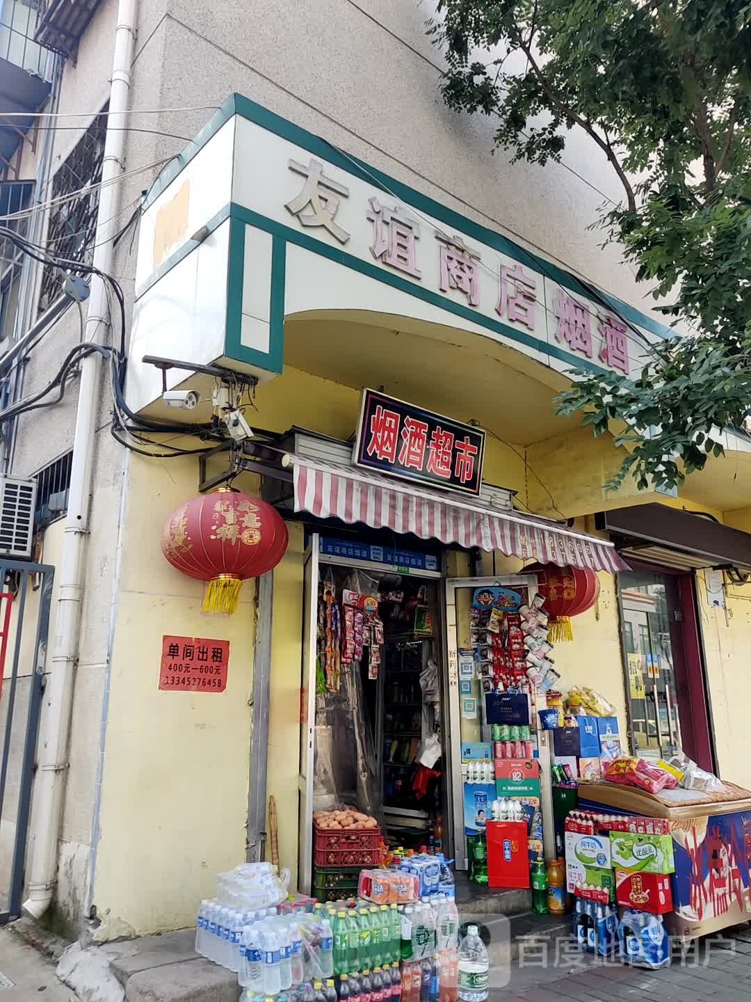 友谊商店(清真寺小区店)