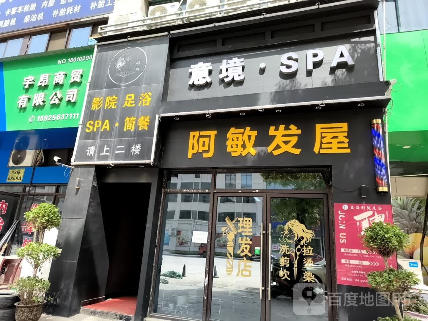 艺境·SPA