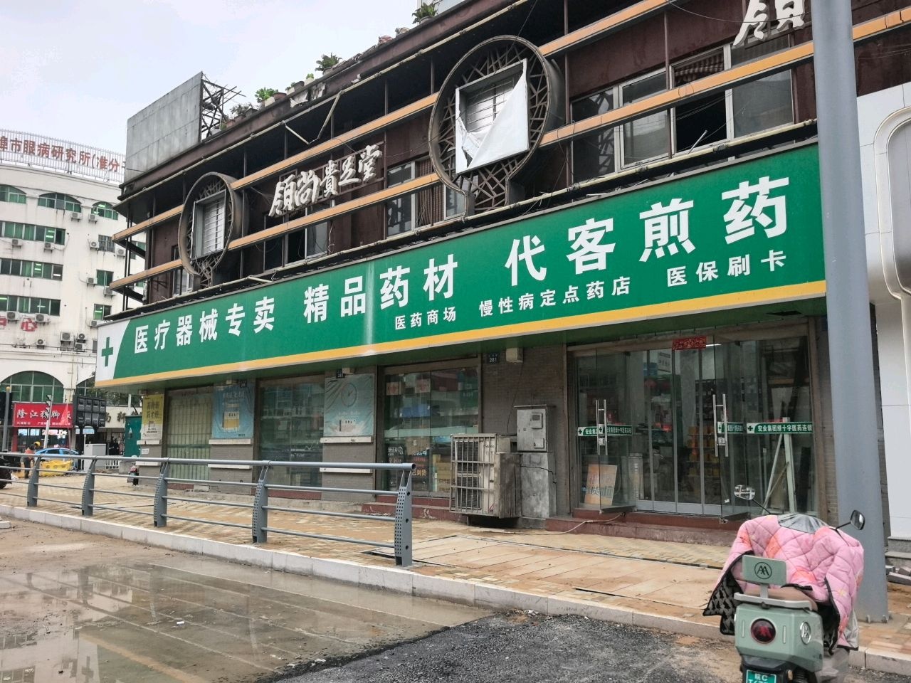 领尚足道(延安路店)