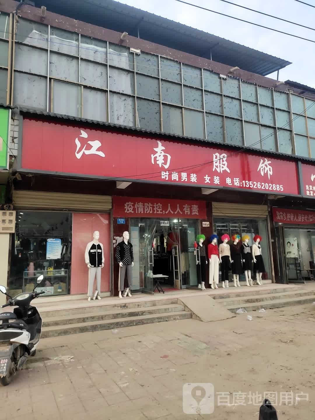 商水县平店乡江南服饰(博阳路店)