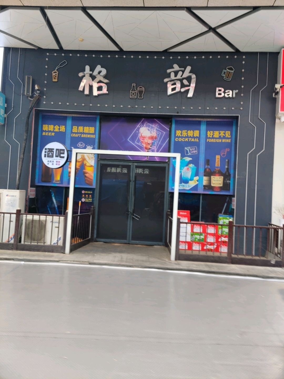 格韵bar(盛世国际商业广场店)