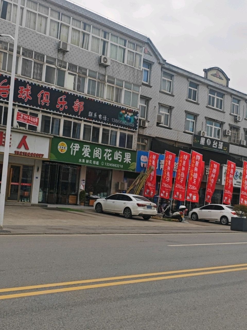 撞兴台球俱乐部